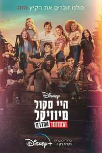High School Musical: The Musical - Posters