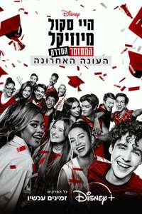 High School Musical: The Musical - Posters