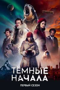 His Dark Materials - Posters