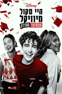 High School Musical: The Musical - Posters