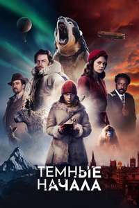 His Dark Materials - Posters