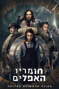 His Dark Materials - Posters