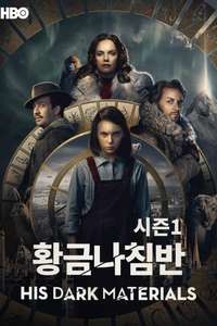 His Dark Materials - Posters