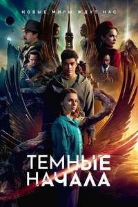 His Dark Materials - Posters