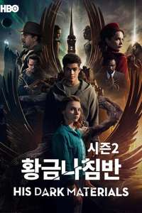 His Dark Materials - Posters