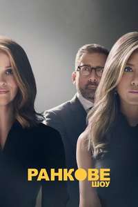 The Morning Show - Posters