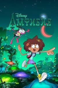 Amphibia - Posters