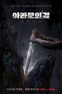 Arthdal Chronicles - Posters