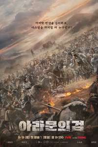 Arthdal Chronicles - Posters