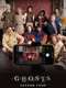 Ghosts : Series 4