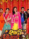 Shaadi Ke Siyape