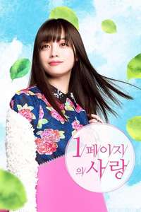 One Page Love - Poster