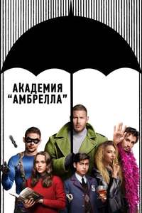 Umbrella Academy - Posters