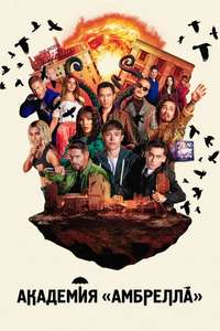 Umbrella Academy - Posters