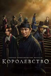 Kingdom - Posters