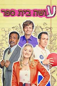 Schooled - Poster