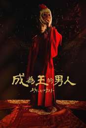 The Crowned Clown Season 1