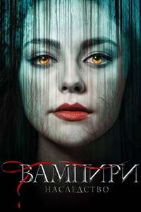 Legacies - Posters