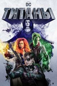 Titans - Posters