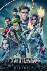 Titans - Posters