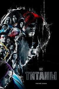 Titans - Posters