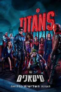 Titans - Posters