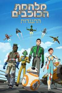 Star Wars Resistance - Posters
