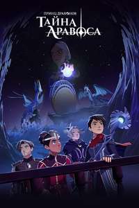 The Dragon Prince - Posters