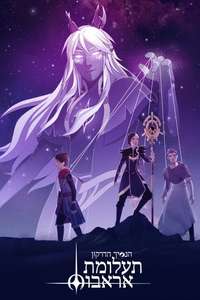 The Dragon Prince - Posters