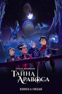 The Dragon Prince - Posters