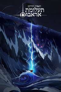 The Dragon Prince - Posters