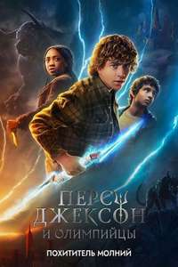 Percy Jackson and the Olympians - Posters