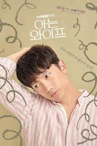 Familiar Wife - Posters