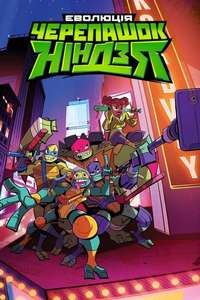 Rise of the Teenage Mutant Ninja Turtles - Posters