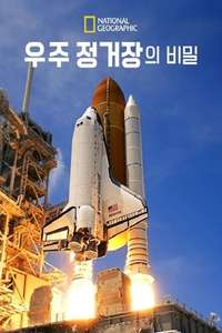The Space Shuttle: Triumph & Tragedy - Poster