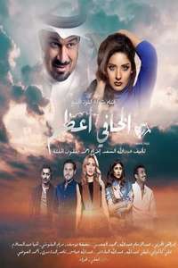 الخافي أعظم - Posters