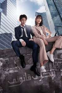 Lawless Lawyer - Posters