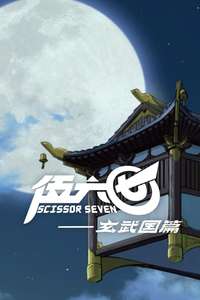 Scissor Seven - Posters