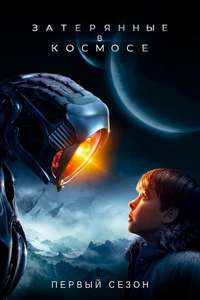 Lost in Space - Posters