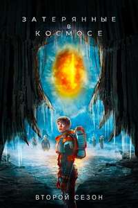 Lost in Space - Posters