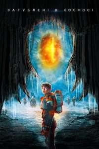 Lost in Space - Posters
