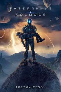Lost in Space - Posters