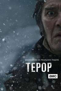 The Terror - Posters
