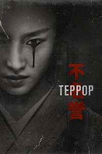 The Terror - Posters