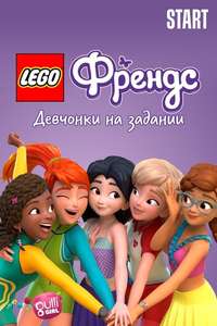 LEGO Friends: Girls on a Mission - Posters