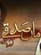 Maa Sadqey