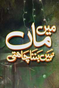 Mein Maa Nahin Banna Chahti - Poster