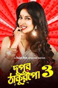 Dupur Thakurpo - Posters