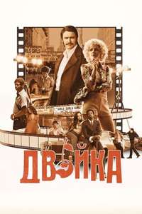 The Deuce - Posters