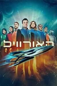 The Orville - Posters